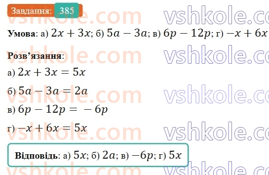 6-matematika-gp-bevz-vg-bevz-2023-chastina-1-2--chastina-1-10-peretvorennya-prostishih-viraziv-385-rnd7470.jpg