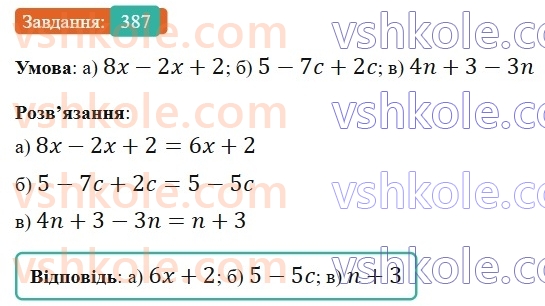6-matematika-gp-bevz-vg-bevz-2023-chastina-1-2--chastina-1-10-peretvorennya-prostishih-viraziv-387-rnd1927.jpg