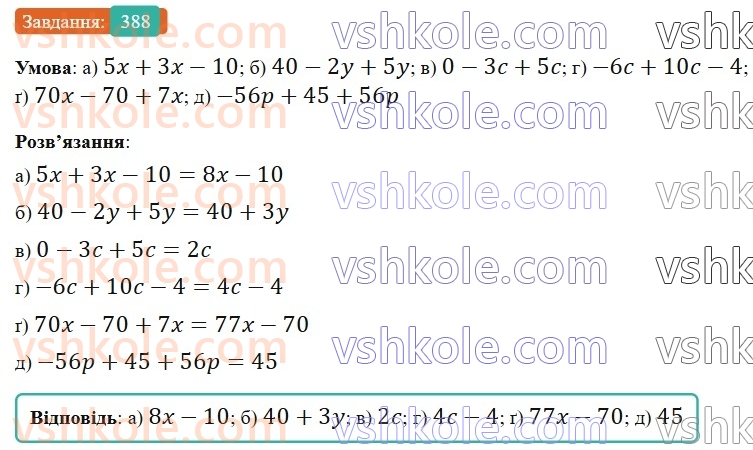 6-matematika-gp-bevz-vg-bevz-2023-chastina-1-2--chastina-1-10-peretvorennya-prostishih-viraziv-388-rnd5630.jpg