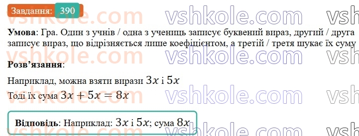 6-matematika-gp-bevz-vg-bevz-2023-chastina-1-2--chastina-1-10-peretvorennya-prostishih-viraziv-390-rnd1023.jpg