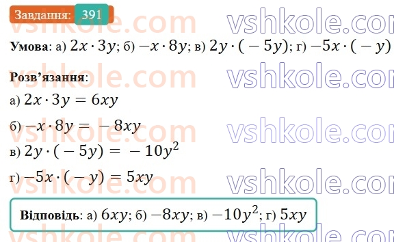 6-matematika-gp-bevz-vg-bevz-2023-chastina-1-2--chastina-1-10-peretvorennya-prostishih-viraziv-391-rnd2542.jpg