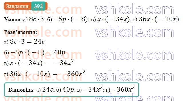 6-matematika-gp-bevz-vg-bevz-2023-chastina-1-2--chastina-1-10-peretvorennya-prostishih-viraziv-392-rnd4692.jpg