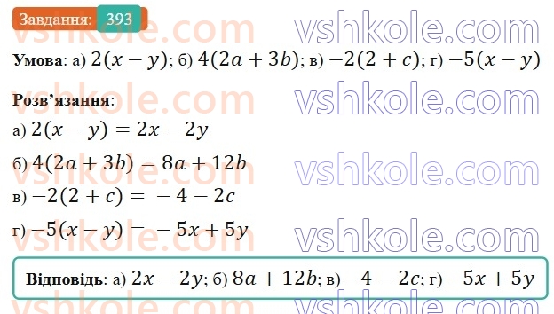 6-matematika-gp-bevz-vg-bevz-2023-chastina-1-2--chastina-1-10-peretvorennya-prostishih-viraziv-393-rnd3022.jpg