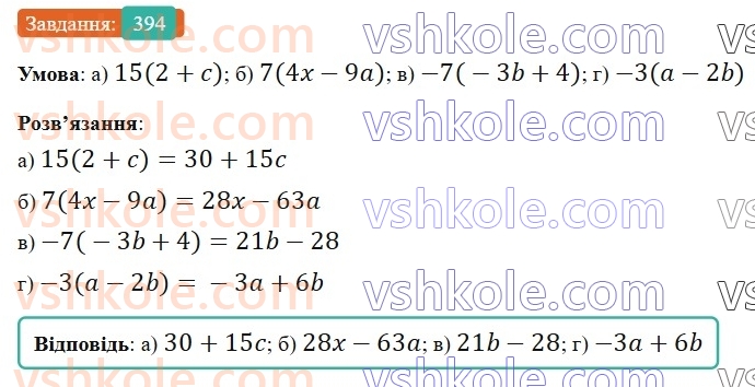 6-matematika-gp-bevz-vg-bevz-2023-chastina-1-2--chastina-1-10-peretvorennya-prostishih-viraziv-394-rnd2462.jpg
