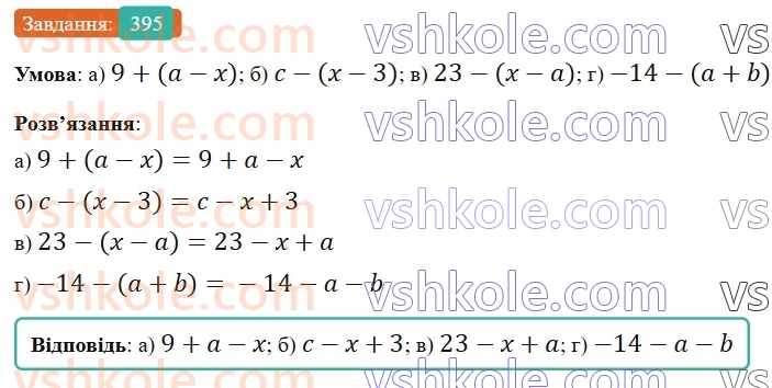 6-matematika-gp-bevz-vg-bevz-2023-chastina-1-2--chastina-1-10-peretvorennya-prostishih-viraziv-395-rnd808.jpg