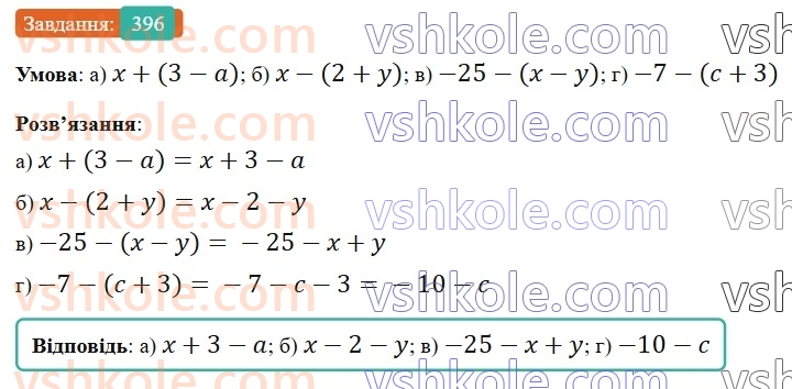 6-matematika-gp-bevz-vg-bevz-2023-chastina-1-2--chastina-1-10-peretvorennya-prostishih-viraziv-396-rnd3582.jpg