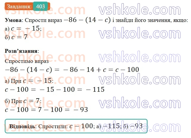 6-matematika-gp-bevz-vg-bevz-2023-chastina-1-2--chastina-1-10-peretvorennya-prostishih-viraziv-403-rnd3846.jpg