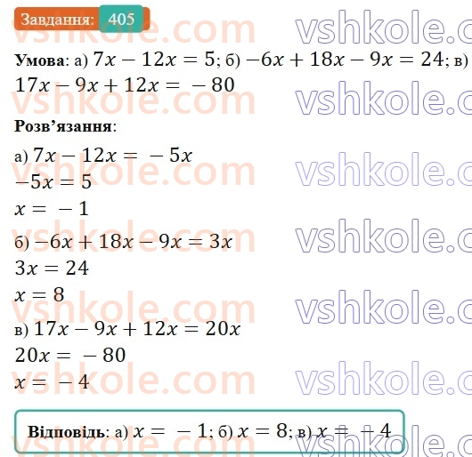 6-matematika-gp-bevz-vg-bevz-2023-chastina-1-2--chastina-1-10-peretvorennya-prostishih-viraziv-405-rnd1494.jpg