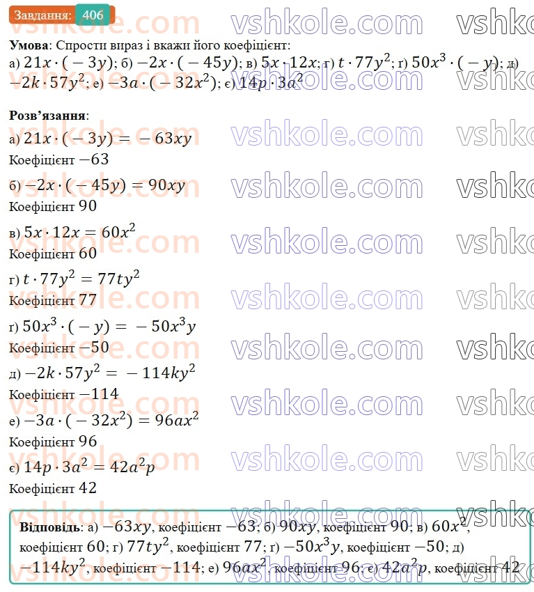 6-matematika-gp-bevz-vg-bevz-2023-chastina-1-2--chastina-1-10-peretvorennya-prostishih-viraziv-406-rnd2201.jpg