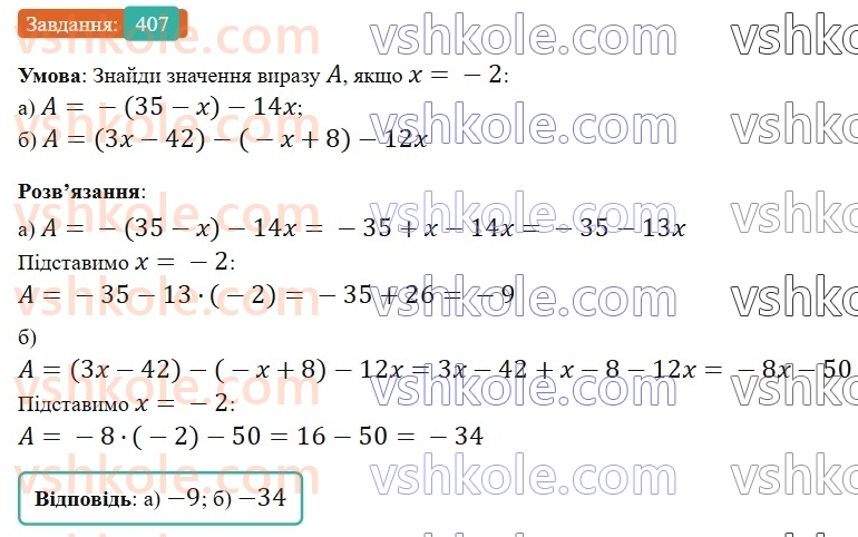 6-matematika-gp-bevz-vg-bevz-2023-chastina-1-2--chastina-1-10-peretvorennya-prostishih-viraziv-407-rnd8525.jpg