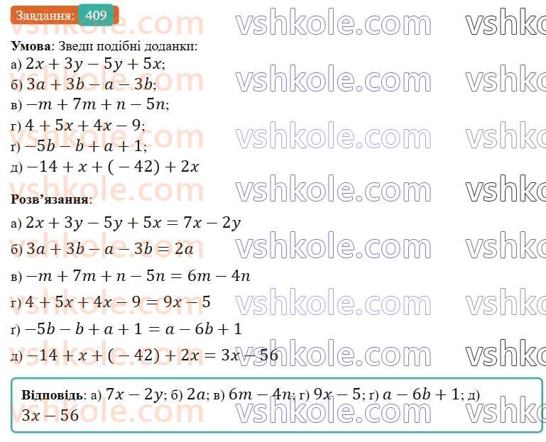 6-matematika-gp-bevz-vg-bevz-2023-chastina-1-2--chastina-1-10-peretvorennya-prostishih-viraziv-409-rnd552.jpg