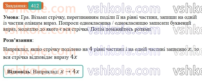 6-matematika-gp-bevz-vg-bevz-2023-chastina-1-2--chastina-1-10-peretvorennya-prostishih-viraziv-412-rnd3187.jpg