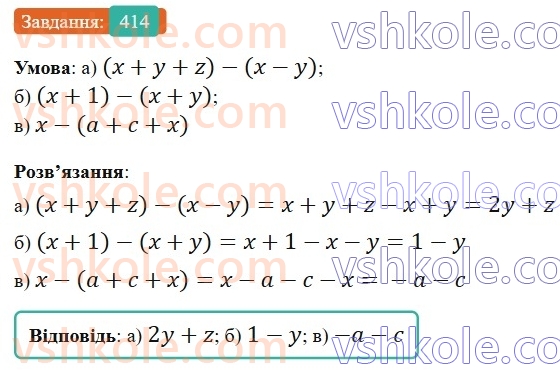 6-matematika-gp-bevz-vg-bevz-2023-chastina-1-2--chastina-1-10-peretvorennya-prostishih-viraziv-414-rnd993.jpg