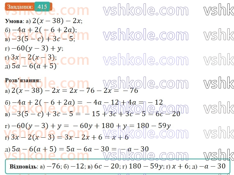 6-matematika-gp-bevz-vg-bevz-2023-chastina-1-2--chastina-1-10-peretvorennya-prostishih-viraziv-415-rnd2358.jpg