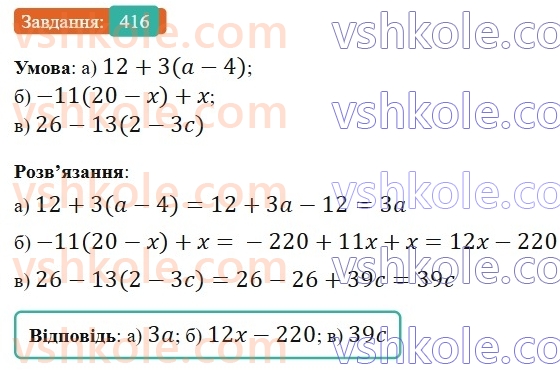 6-matematika-gp-bevz-vg-bevz-2023-chastina-1-2--chastina-1-10-peretvorennya-prostishih-viraziv-416-rnd8980.jpg