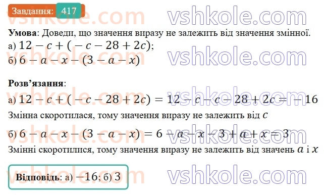 6-matematika-gp-bevz-vg-bevz-2023-chastina-1-2--chastina-1-10-peretvorennya-prostishih-viraziv-417-rnd4253.jpg