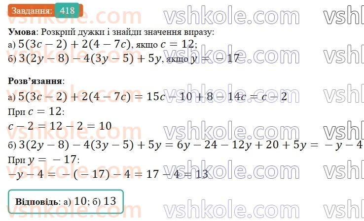 6-matematika-gp-bevz-vg-bevz-2023-chastina-1-2--chastina-1-10-peretvorennya-prostishih-viraziv-418-rnd4331.jpg
