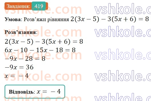 6-matematika-gp-bevz-vg-bevz-2023-chastina-1-2--chastina-1-10-peretvorennya-prostishih-viraziv-419-rnd5755.jpg