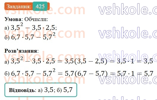 6-matematika-gp-bevz-vg-bevz-2023-chastina-1-2--chastina-1-10-peretvorennya-prostishih-viraziv-425-rnd8880.jpg
