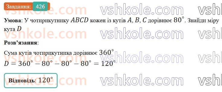 6-matematika-gp-bevz-vg-bevz-2023-chastina-1-2--chastina-1-10-peretvorennya-prostishih-viraziv-426-rnd9534.jpg