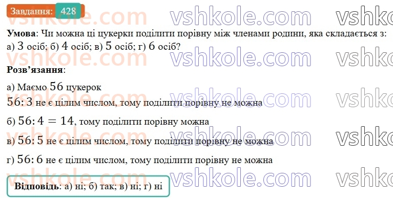 6-matematika-gp-bevz-vg-bevz-2023-chastina-1-2--chastina-1-11-oznaki-podilnosti-428-rnd8444.jpg
