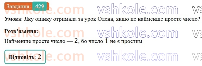 6-matematika-gp-bevz-vg-bevz-2023-chastina-1-2--chastina-1-11-oznaki-podilnosti-429-rnd4354.jpg