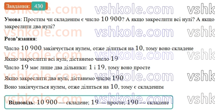 6-matematika-gp-bevz-vg-bevz-2023-chastina-1-2--chastina-1-11-oznaki-podilnosti-430-rnd1857.jpg
