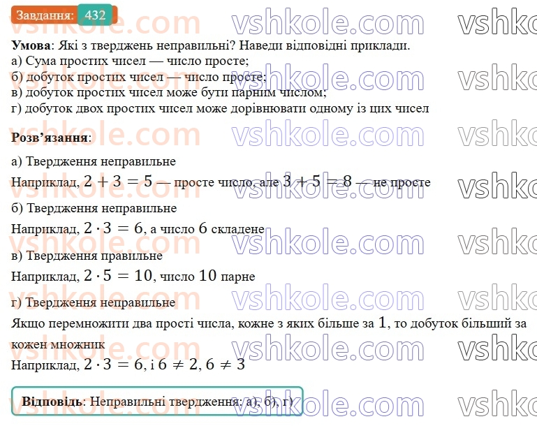 6-matematika-gp-bevz-vg-bevz-2023-chastina-1-2--chastina-1-11-oznaki-podilnosti-432-rnd9041.jpg