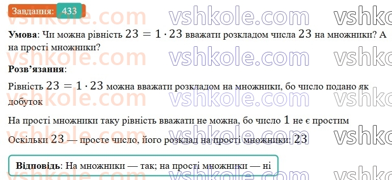 6-matematika-gp-bevz-vg-bevz-2023-chastina-1-2--chastina-1-11-oznaki-podilnosti-433-rnd7015.jpg