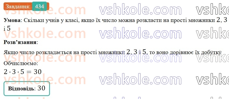 6-matematika-gp-bevz-vg-bevz-2023-chastina-1-2--chastina-1-11-oznaki-podilnosti-434-rnd9664.jpg