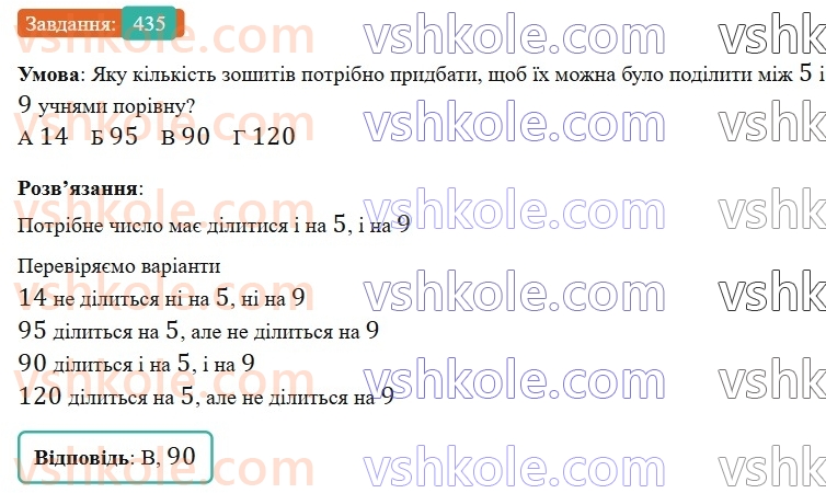 6-matematika-gp-bevz-vg-bevz-2023-chastina-1-2--chastina-1-11-oznaki-podilnosti-435-rnd314.jpg