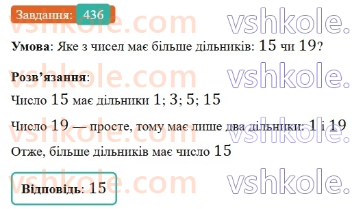 6-matematika-gp-bevz-vg-bevz-2023-chastina-1-2--chastina-1-11-oznaki-podilnosti-436-rnd8398.jpg