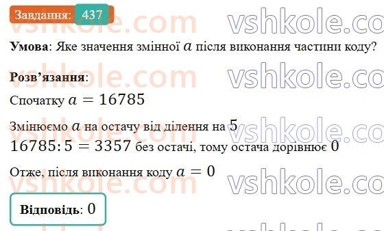 6-matematika-gp-bevz-vg-bevz-2023-chastina-1-2--chastina-1-11-oznaki-podilnosti-437-rnd4611.jpg