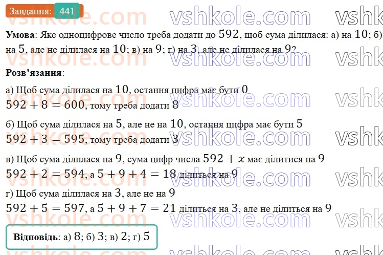6-matematika-gp-bevz-vg-bevz-2023-chastina-1-2--chastina-1-11-oznaki-podilnosti-441-rnd7143.jpg