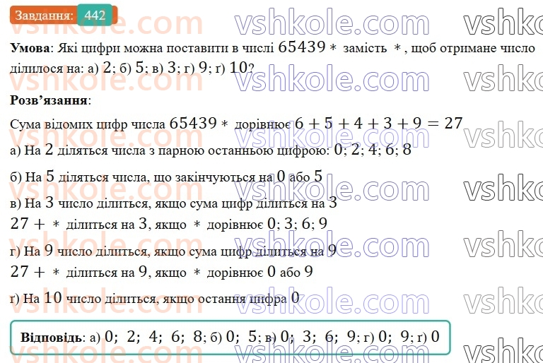 6-matematika-gp-bevz-vg-bevz-2023-chastina-1-2--chastina-1-11-oznaki-podilnosti-442-rnd8397.jpg