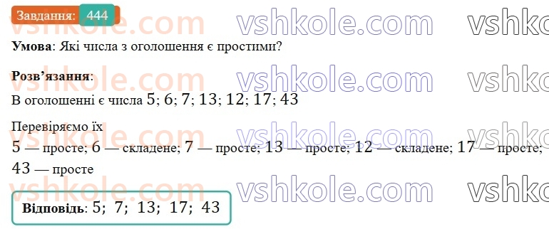 6-matematika-gp-bevz-vg-bevz-2023-chastina-1-2--chastina-1-11-oznaki-podilnosti-444-rnd3981.jpg