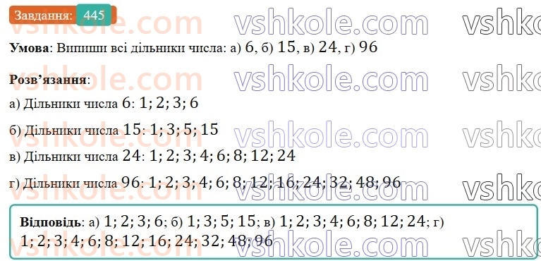 6-matematika-gp-bevz-vg-bevz-2023-chastina-1-2--chastina-1-11-oznaki-podilnosti-445-rnd4452.jpg