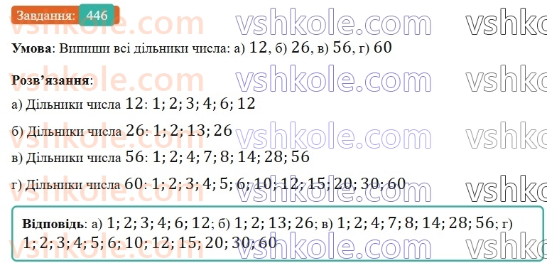 6-matematika-gp-bevz-vg-bevz-2023-chastina-1-2--chastina-1-11-oznaki-podilnosti-446-rnd4700.jpg