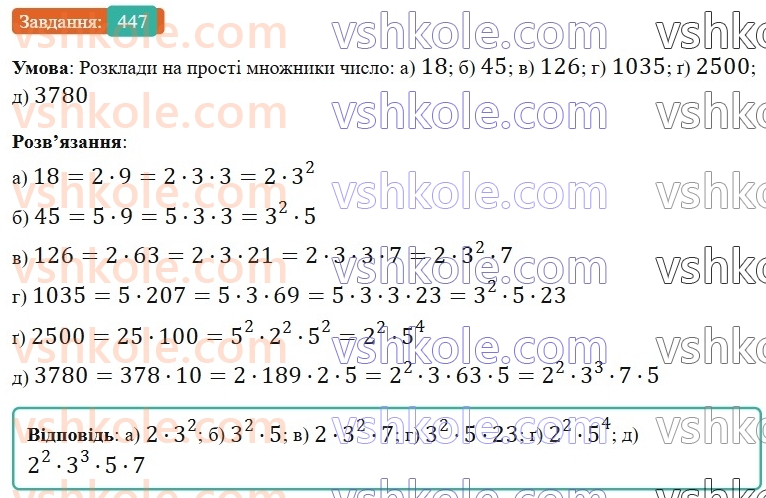 6-matematika-gp-bevz-vg-bevz-2023-chastina-1-2--chastina-1-11-oznaki-podilnosti-447-rnd2070.jpg