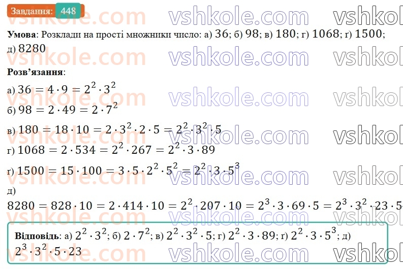 6-matematika-gp-bevz-vg-bevz-2023-chastina-1-2--chastina-1-11-oznaki-podilnosti-448-rnd5990.jpg