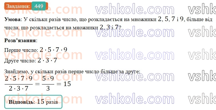 6-matematika-gp-bevz-vg-bevz-2023-chastina-1-2--chastina-1-11-oznaki-podilnosti-449-rnd8580.jpg