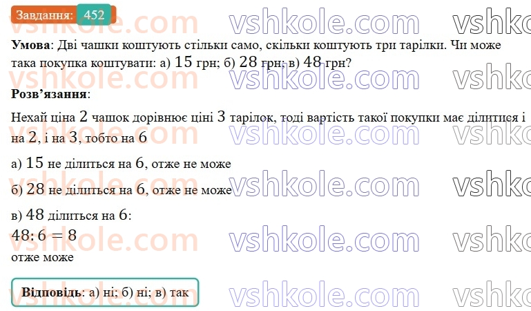 6-matematika-gp-bevz-vg-bevz-2023-chastina-1-2--chastina-1-11-oznaki-podilnosti-452-rnd6660.jpg