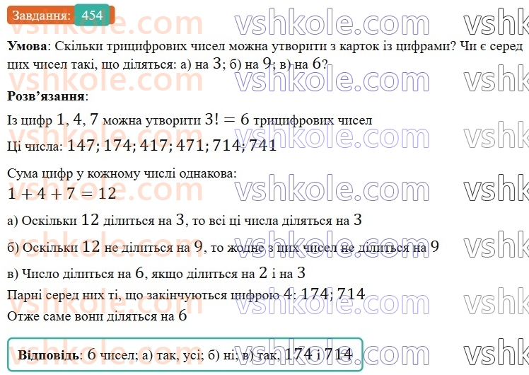 6-matematika-gp-bevz-vg-bevz-2023-chastina-1-2--chastina-1-11-oznaki-podilnosti-454-rnd527.jpg