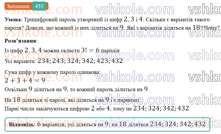 6-matematika-gp-bevz-vg-bevz-2023-chastina-1-2--chastina-1-11-oznaki-podilnosti-455-rnd2665.jpg