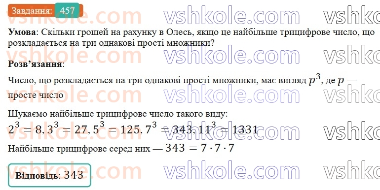 6-matematika-gp-bevz-vg-bevz-2023-chastina-1-2--chastina-1-11-oznaki-podilnosti-457-rnd7339.jpg