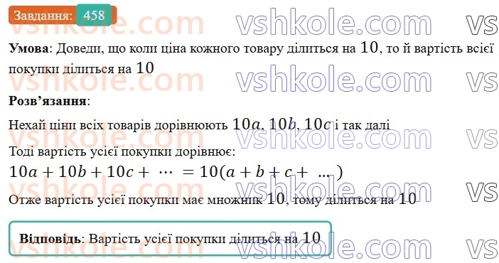 6-matematika-gp-bevz-vg-bevz-2023-chastina-1-2--chastina-1-11-oznaki-podilnosti-458-rnd1702.jpg