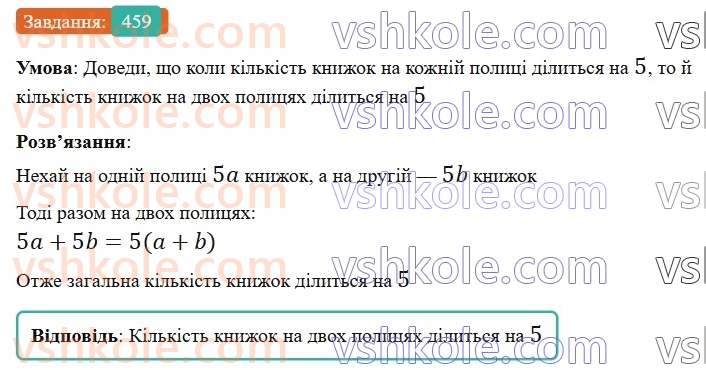 6-matematika-gp-bevz-vg-bevz-2023-chastina-1-2--chastina-1-11-oznaki-podilnosti-459-rnd4402.jpg