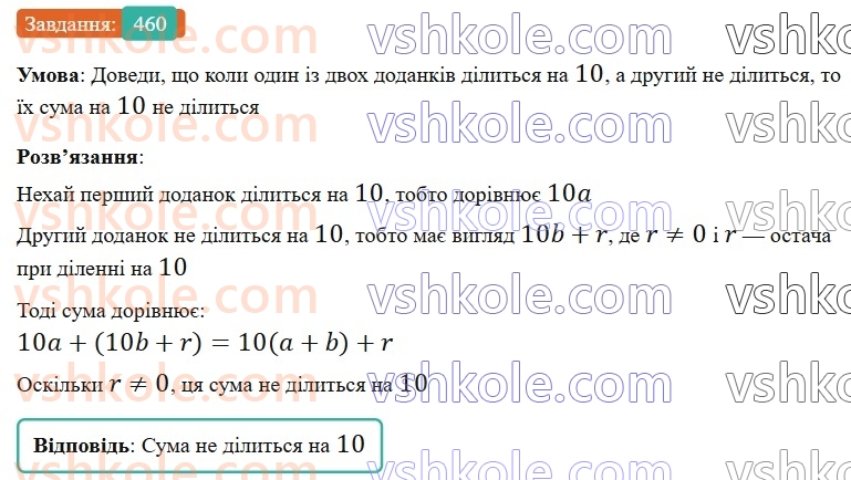 6-matematika-gp-bevz-vg-bevz-2023-chastina-1-2--chastina-1-11-oznaki-podilnosti-460-rnd2986.jpg