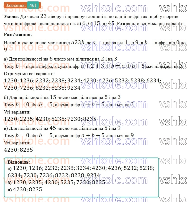 6-matematika-gp-bevz-vg-bevz-2023-chastina-1-2--chastina-1-11-oznaki-podilnosti-461-rnd494.jpg