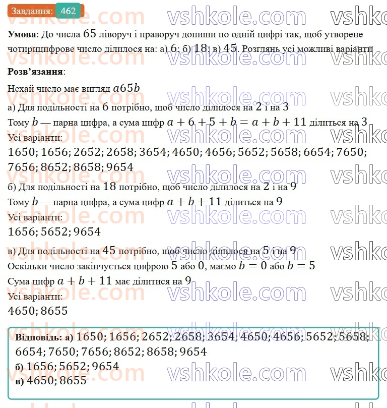 6-matematika-gp-bevz-vg-bevz-2023-chastina-1-2--chastina-1-11-oznaki-podilnosti-462-rnd7170.jpg